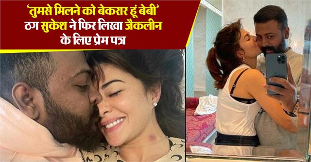 Jacqueline Fernandez