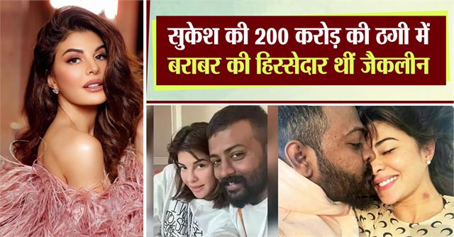 Jacqueline Fernandez