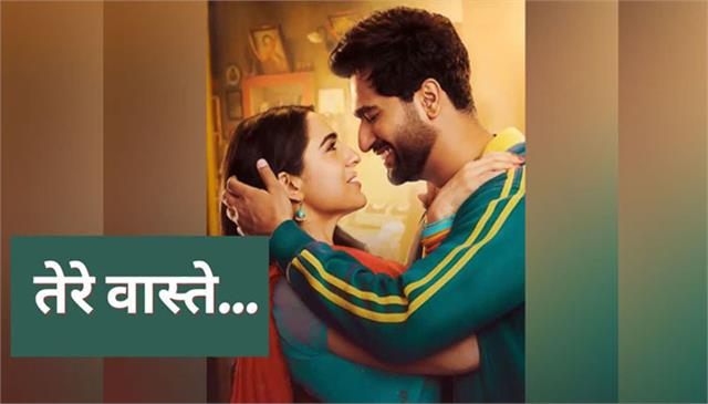 Zara Hatke Zara Bachke