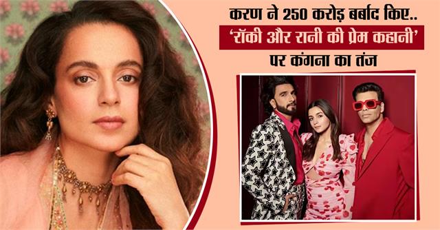 Rocky and Rani Ki Prem Kahani