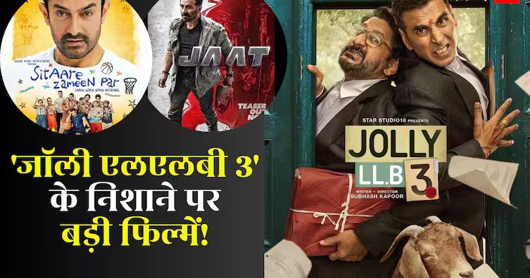 Jolly LLB 3 Box Office Collection: 'जॉली एलएलबी 3' तोड़ेगी 5 सबसे बड़ी फिल्मों के रिकॉर्ड 1 Jolly LLB 3