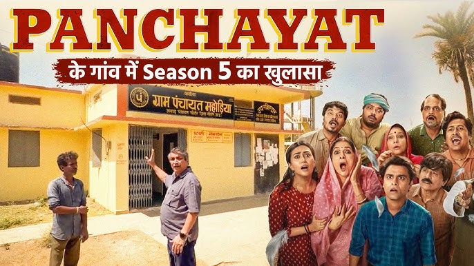 Panchayat 5 Release Date: कब रिलीज होगा ‘पंचायत’ का सीजन 5, फुलेरा में अब क्या होगा?