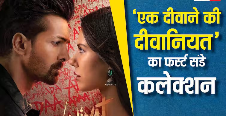 Ek Deewane Ki Deewaniyat Box Office Collection: हर्षवर्धन राणे की नंबर 1 फिल्म बनेगी 'एक दीवाने की दीवानियत', बस इतना कमाने की है जरूरत 1 Ek Deewane Ki Deewaniyat