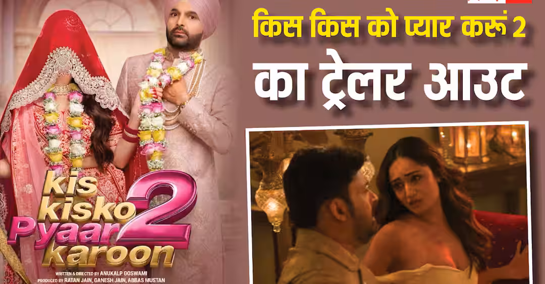 Kis Kis Ko Pyaar Karoon 2
